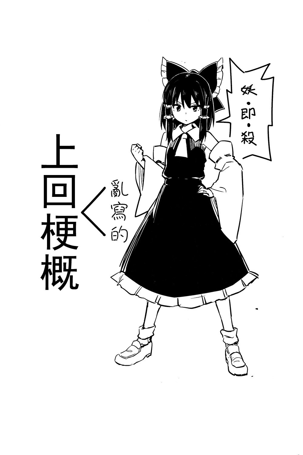 东方灵梦异变韩漫全集-东方灵梦事变无删减无遮挡章节图片 