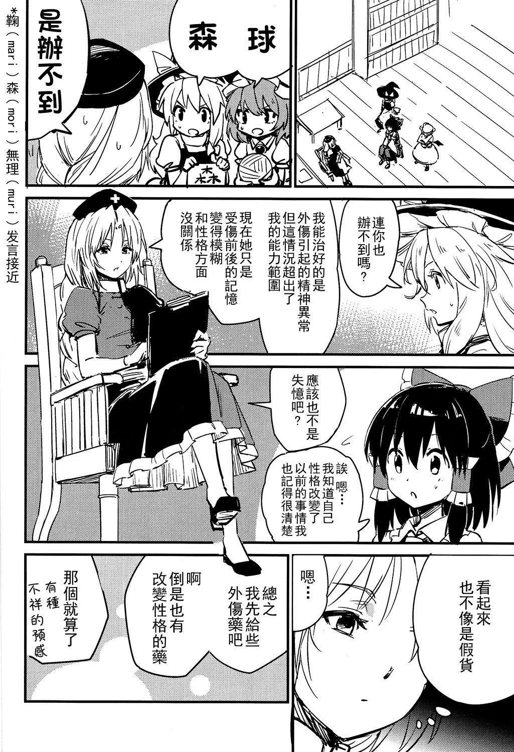 东方灵梦异变韩漫全集-东方灵梦事变无删减无遮挡章节图片 