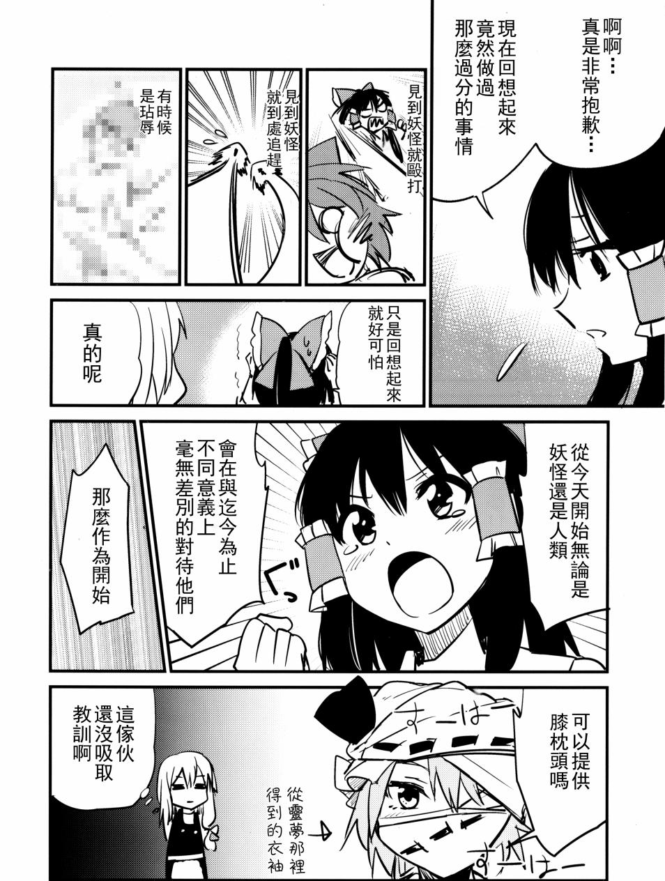 东方灵梦异变韩漫全集-东方灵梦异变无删减无遮挡章节图片 