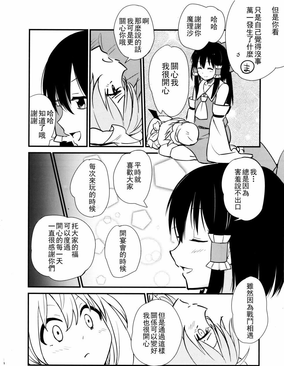 东方灵梦异变韩漫全集-东方灵梦异变无删减无遮挡章节图片 