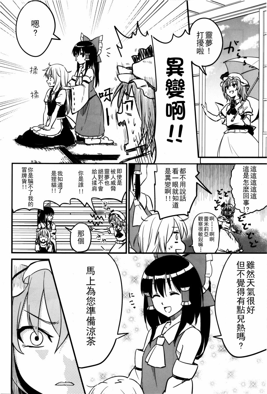 东方灵梦异变韩漫全集-东方灵梦异变无删减无遮挡章节图片 