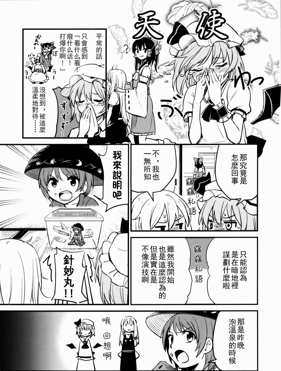 东方灵梦异变韩漫全集-东方灵梦异变无删减无遮挡章节图片 