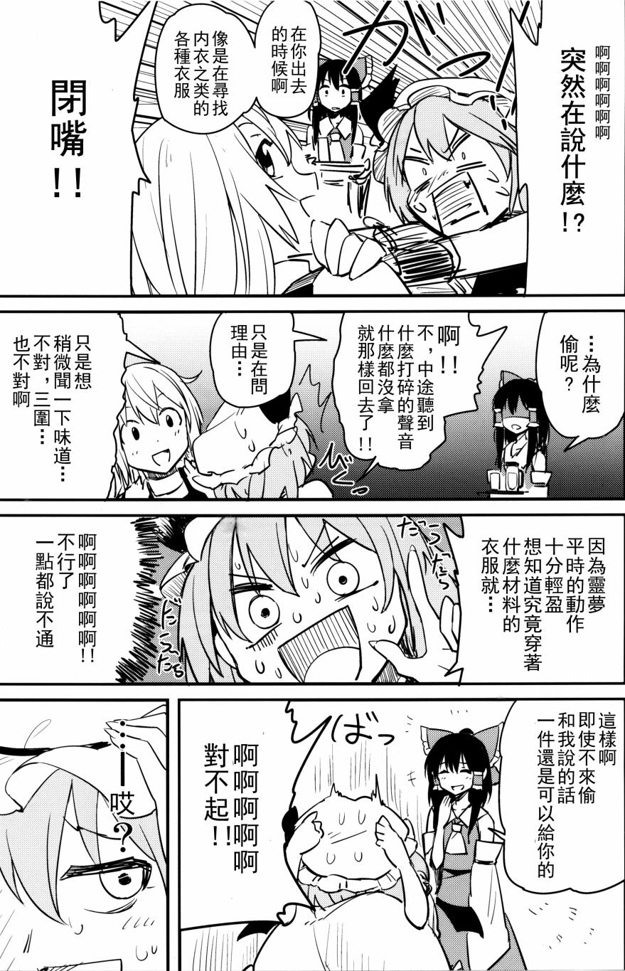 东方灵梦异变韩漫全集-东方灵梦异变无删减无遮挡章节图片 