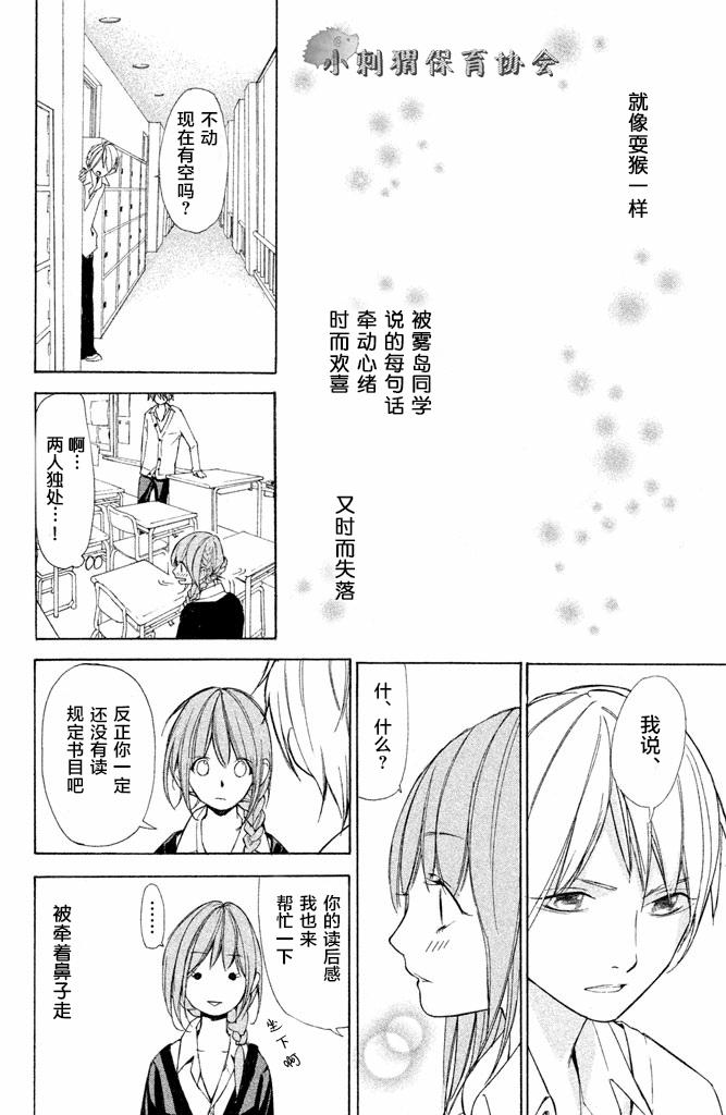 单恋的逆袭韩漫全集-全一话无删减无遮挡章节图片 