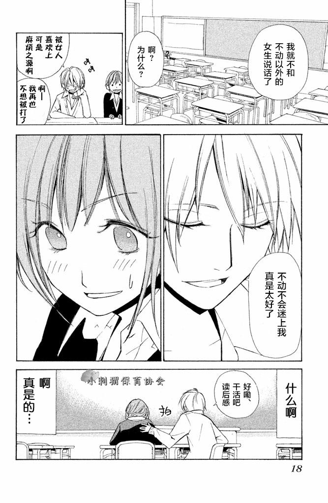 单恋的逆袭韩漫全集-全一话无删减无遮挡章节图片 