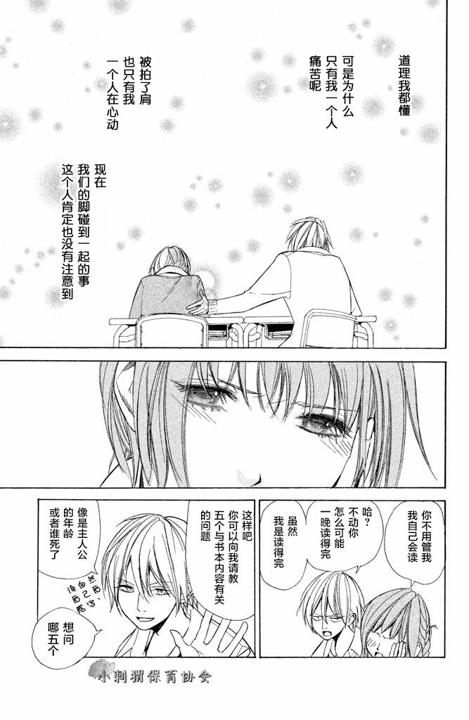 单恋的逆袭韩漫全集-全一话无删减无遮挡章节图片 