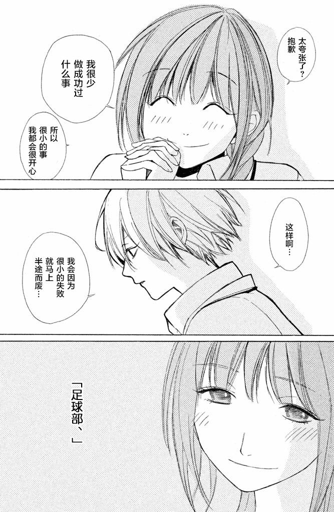 单恋的逆袭韩漫全集-全一话无删减无遮挡章节图片 