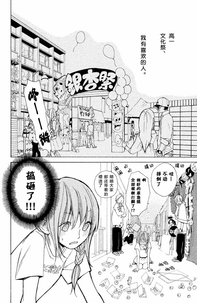 单恋的逆袭韩漫全集-全一话无删减无遮挡章节图片 