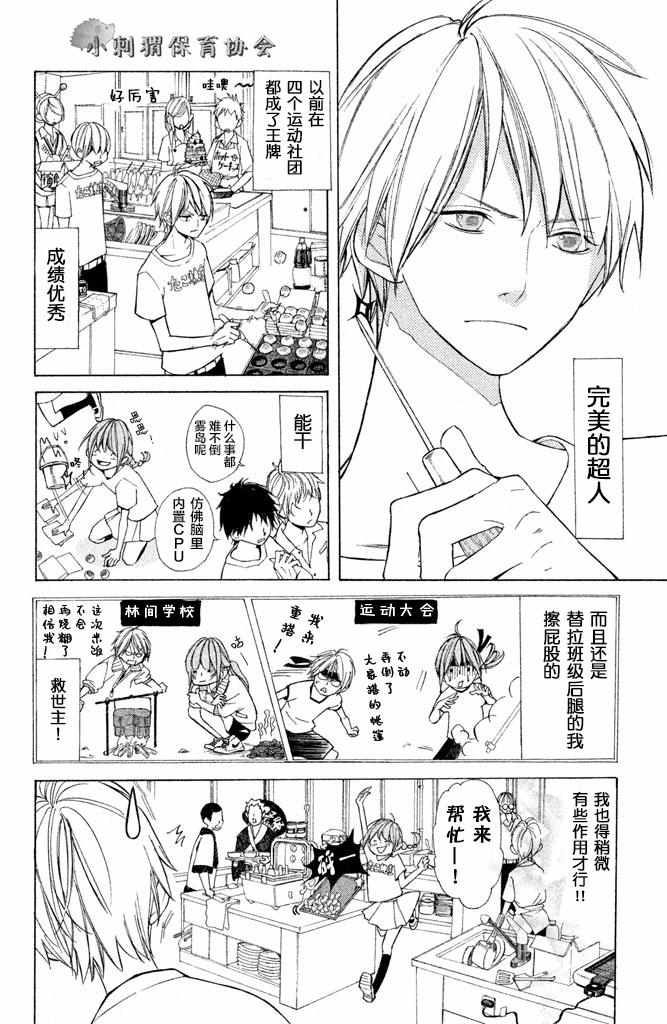单恋的逆袭韩漫全集-全一话无删减无遮挡章节图片 