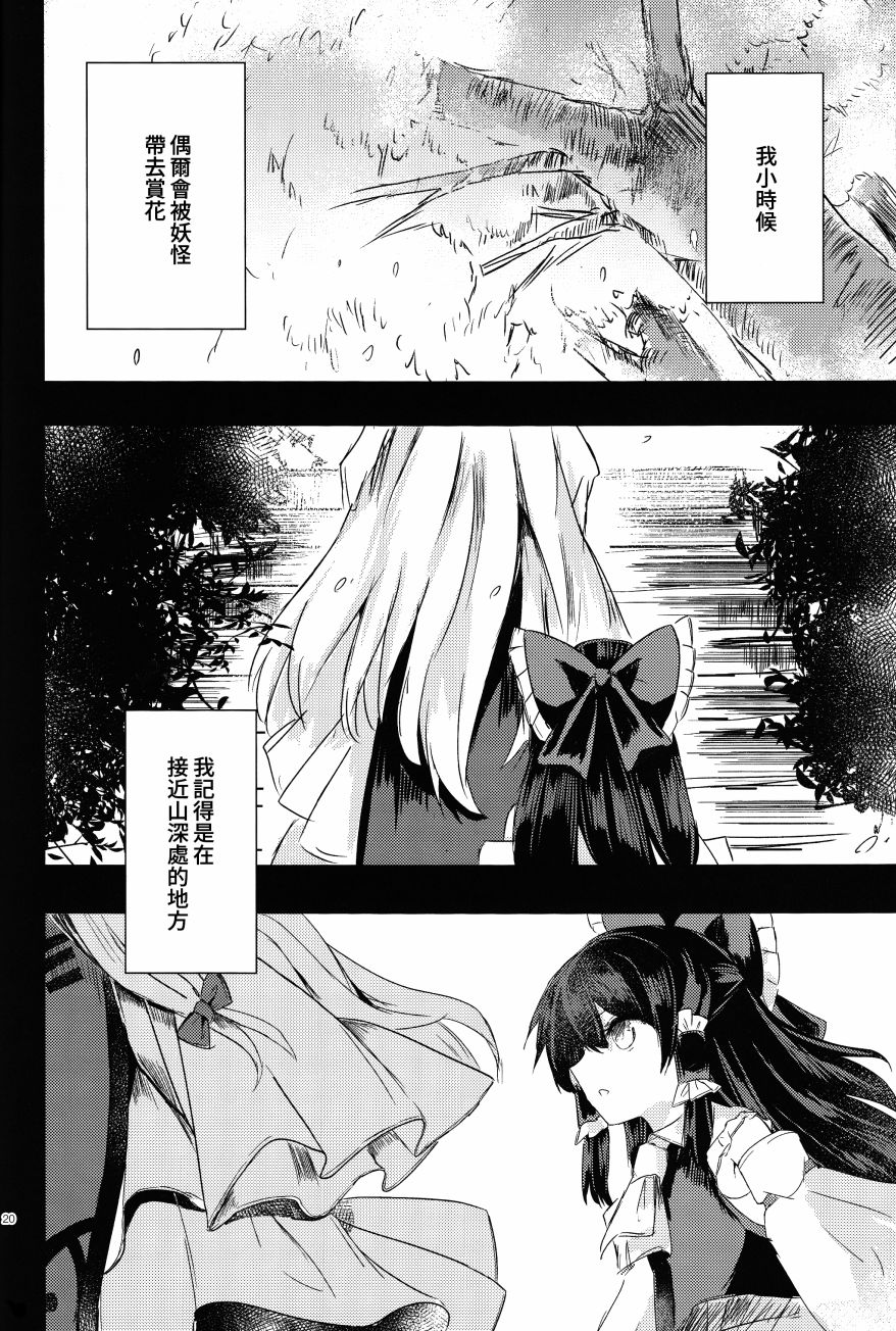 盛开于乐园之花韩漫全集-全一话无删减无遮挡章节图片 