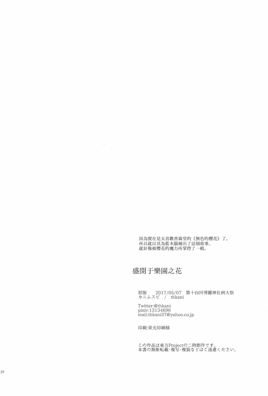 盛开于乐园之花韩漫全集-全一话无删减无遮挡章节图片 