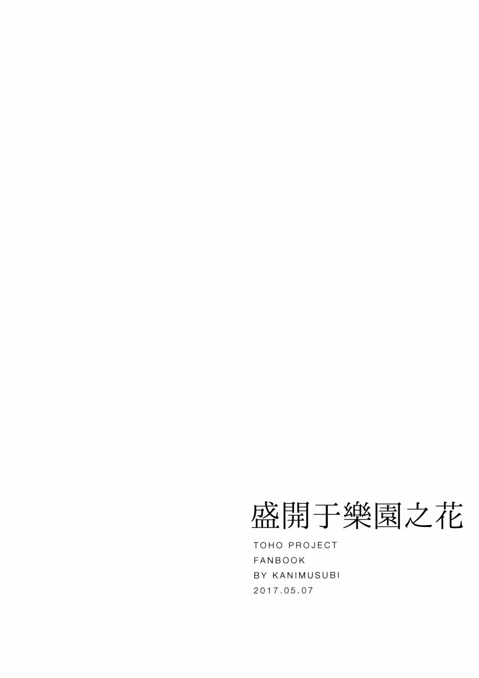 盛开于乐园之花韩漫全集-全一话无删减无遮挡章节图片 