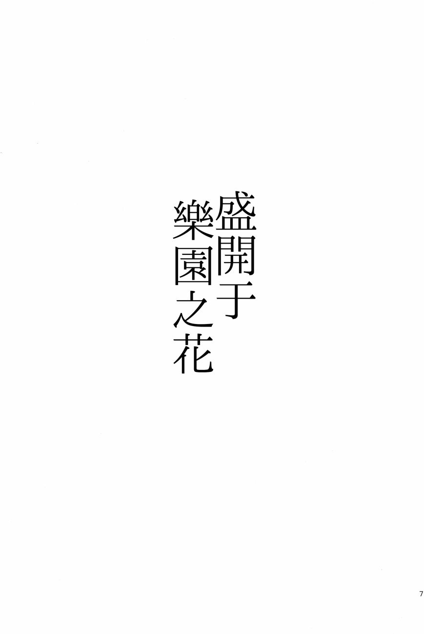 盛开于乐园之花韩漫全集-全一话无删减无遮挡章节图片 