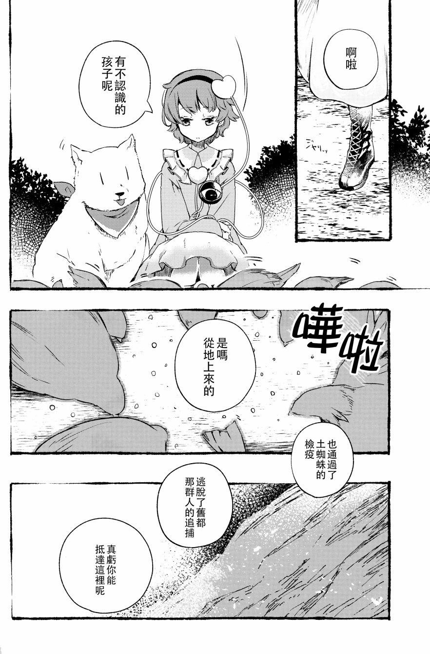 致抵达地底的你韩漫全集-全一话无删减无遮挡章节图片 