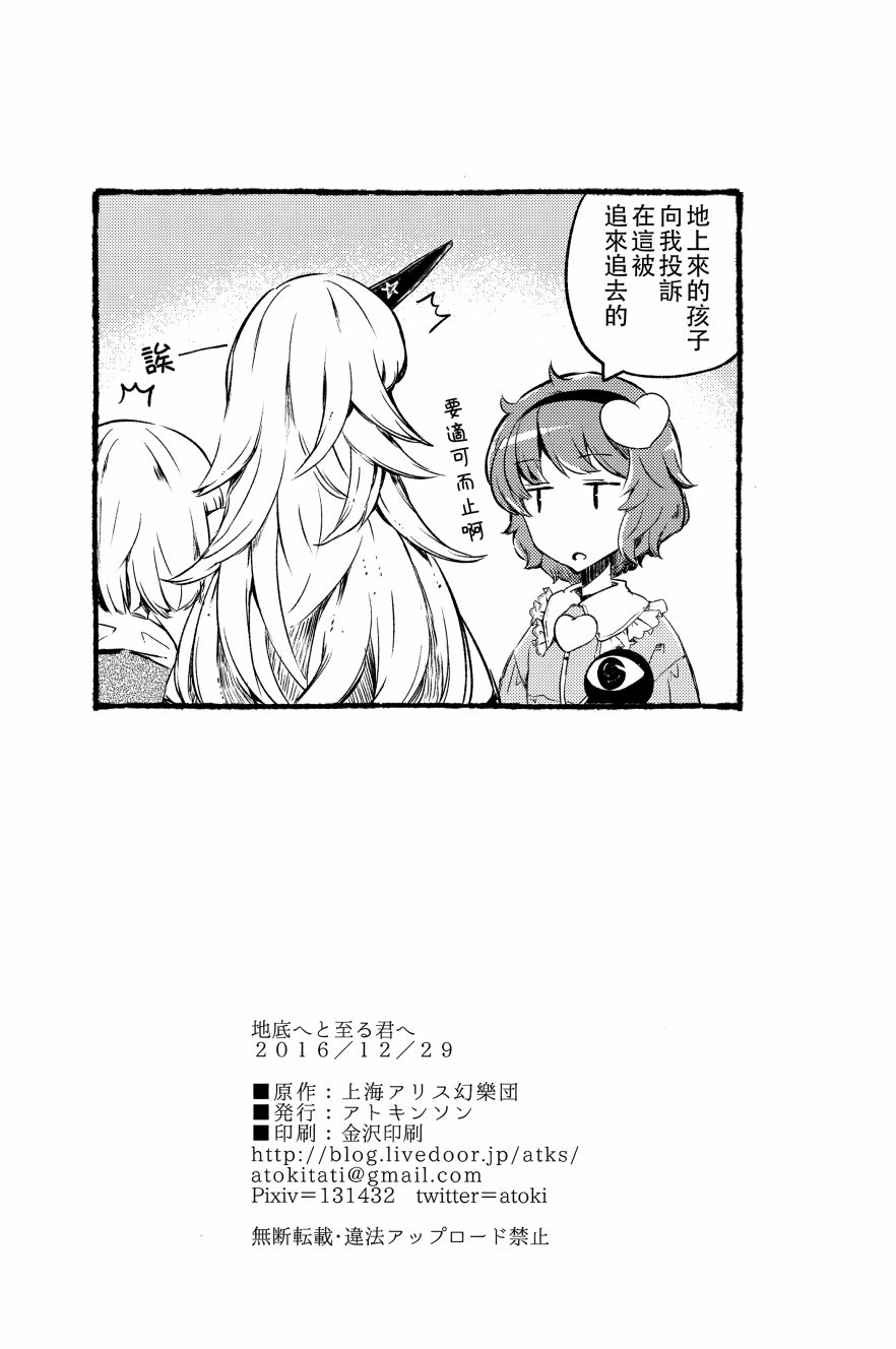 致抵达地底的你韩漫全集-全一话无删减无遮挡章节图片 