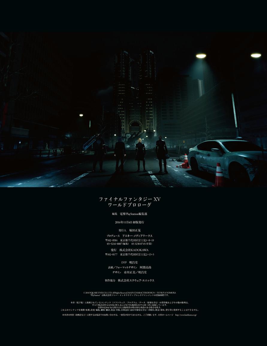 《最终幻想15》资料设定集韩漫全集-全一卷无删减无遮挡章节图片 