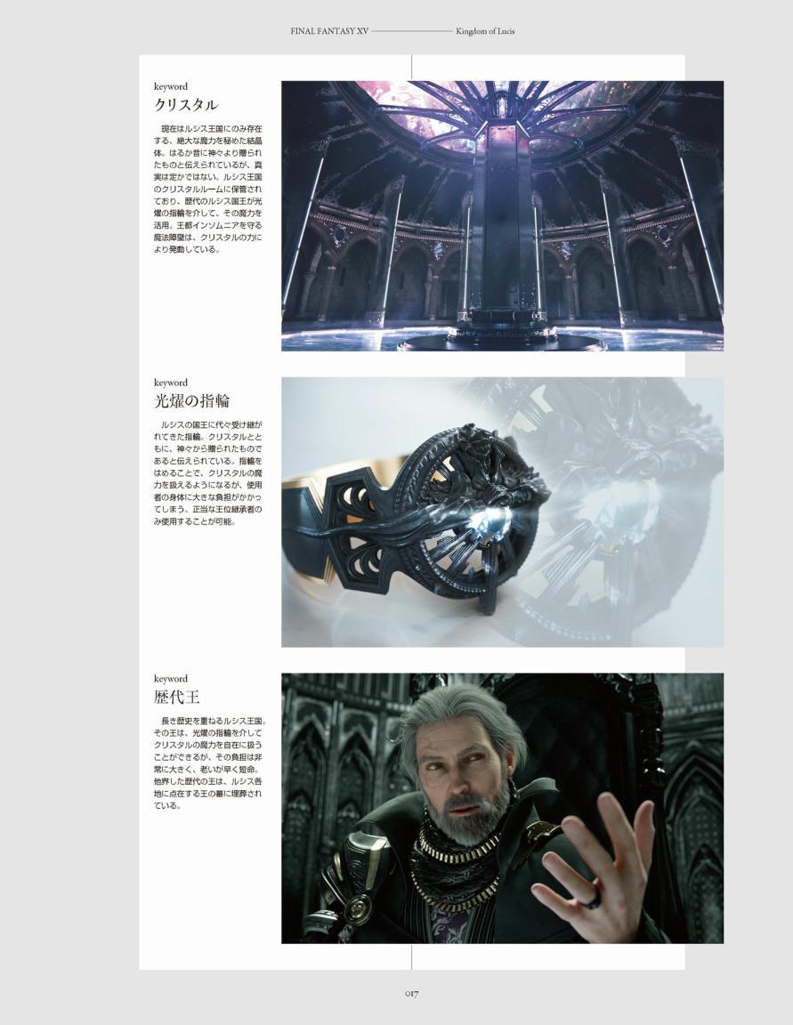 《最终幻想15》资料设定集韩漫全集-全一卷无删减无遮挡章节图片 