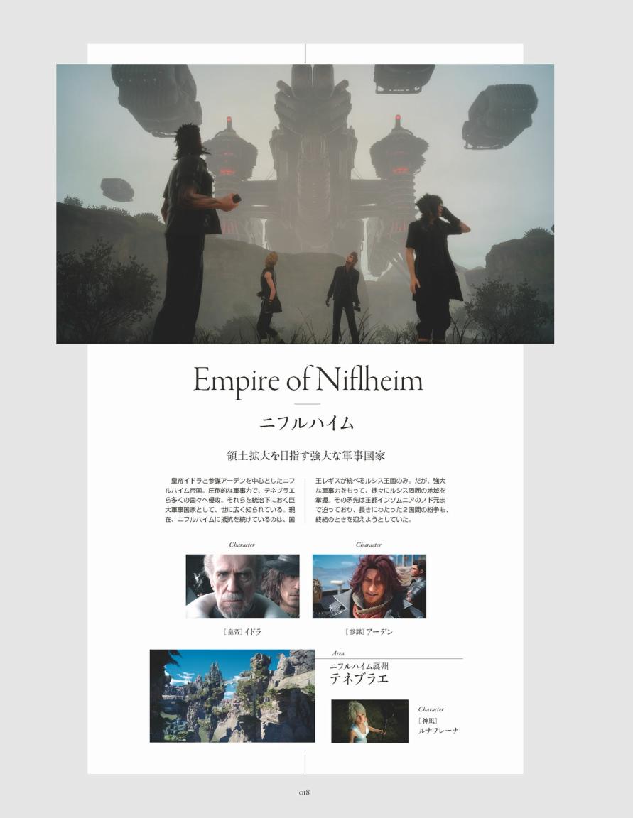 《最终幻想15》资料设定集韩漫全集-全一卷无删减无遮挡章节图片 