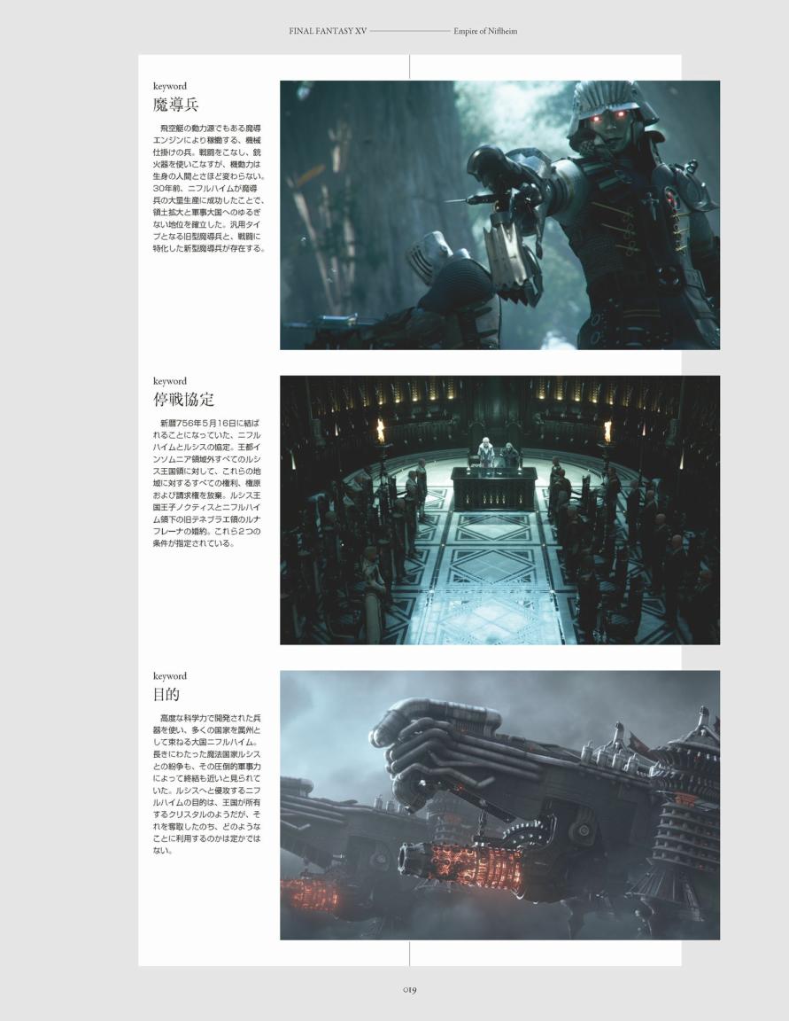 《最终幻想15》资料设定集韩漫全集-全一卷无删减无遮挡章节图片 