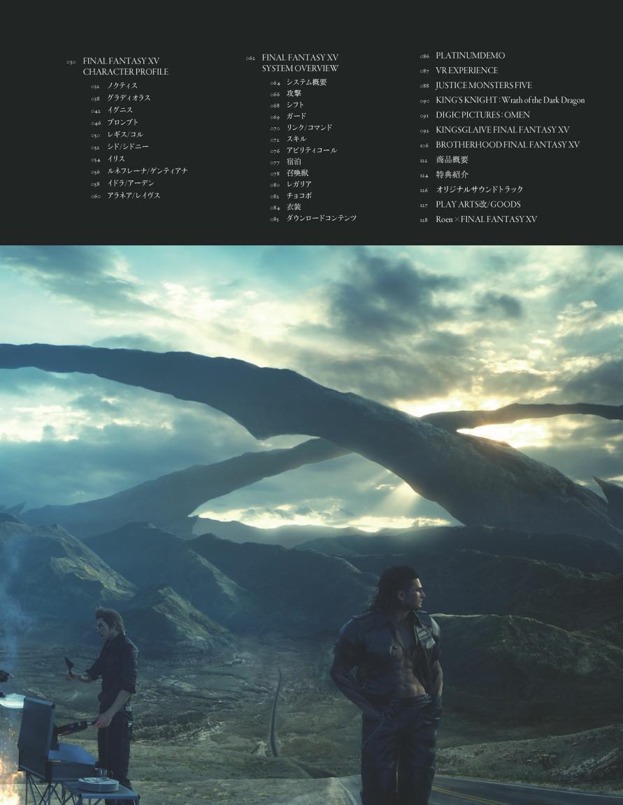 《最终幻想15》资料设定集韩漫全集-全一卷无删减无遮挡章节图片 
