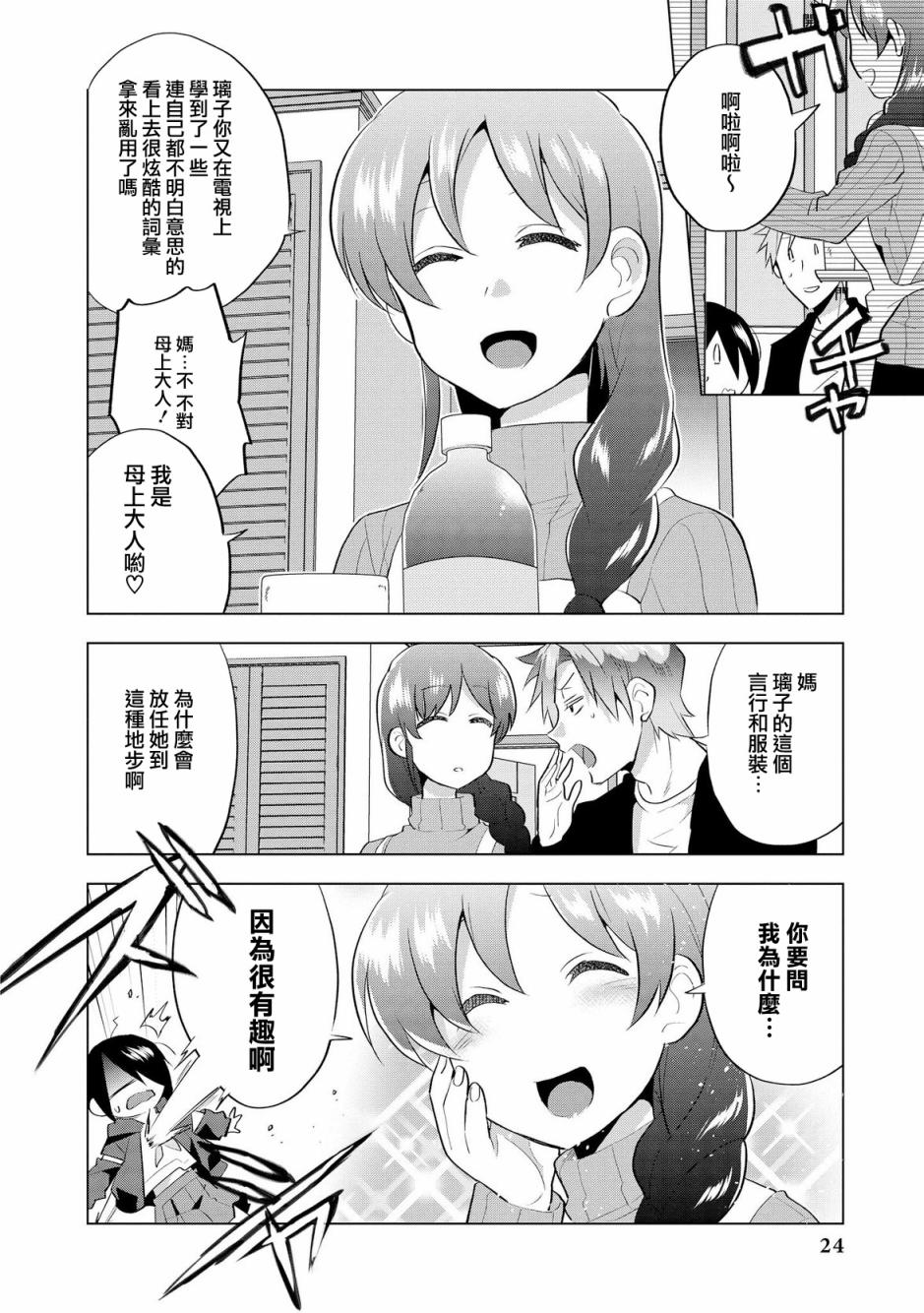 沉醉于女中学生的魅力之中吧韩漫全集-我的妹妹是最终战争无删减无遮挡章节图片 