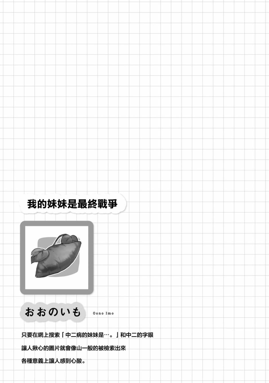 沉醉于女中学生的魅力之中吧韩漫全集-我的妹妹是最终战争无删减无遮挡章节图片 