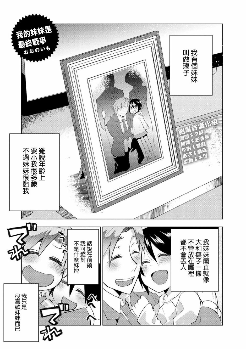 沉醉于女中学生的魅力之中吧韩漫全集-我的妹妹是最终战争无删减无遮挡章节图片 