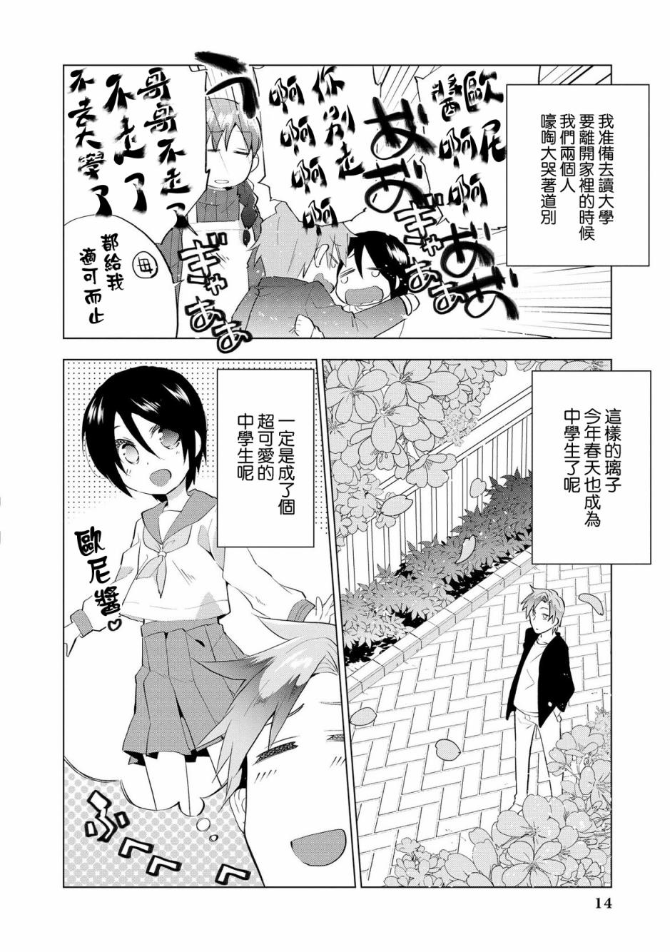沉醉于女中学生的魅力之中吧韩漫全集-我的妹妹是最终战争无删减无遮挡章节图片 