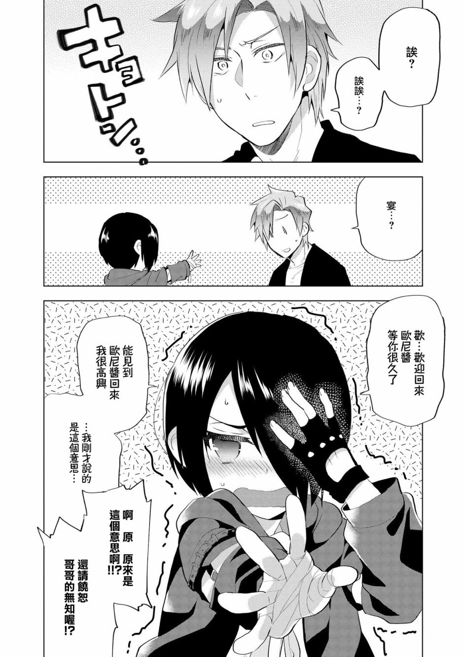 沉醉于女中学生的魅力之中吧韩漫全集-我的妹妹是最终战争无删减无遮挡章节图片 
