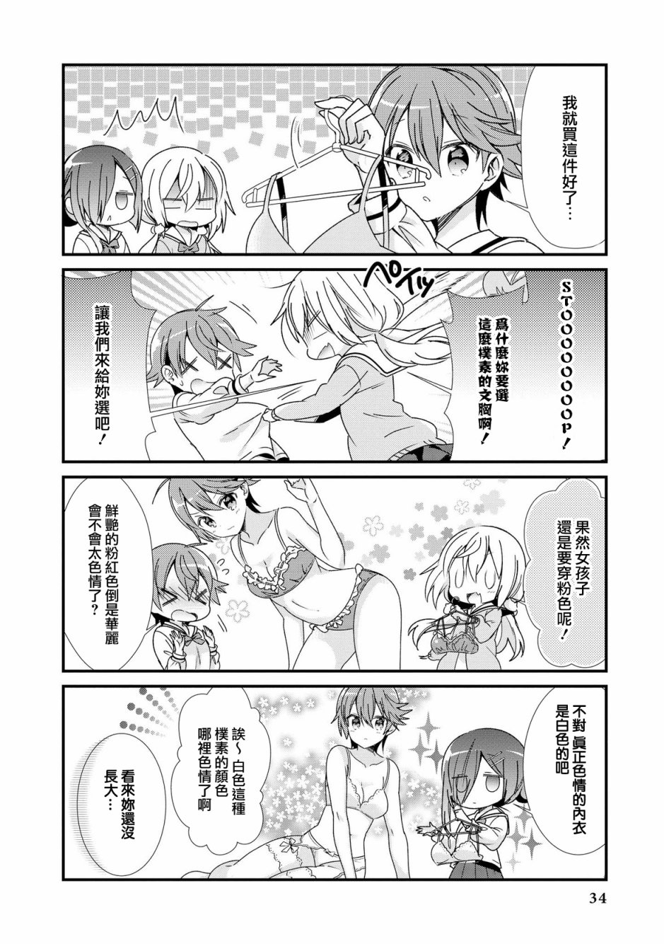 沉醉于女中学生的魅力之中吧韩漫全集-第03话无删减无遮挡章节图片 