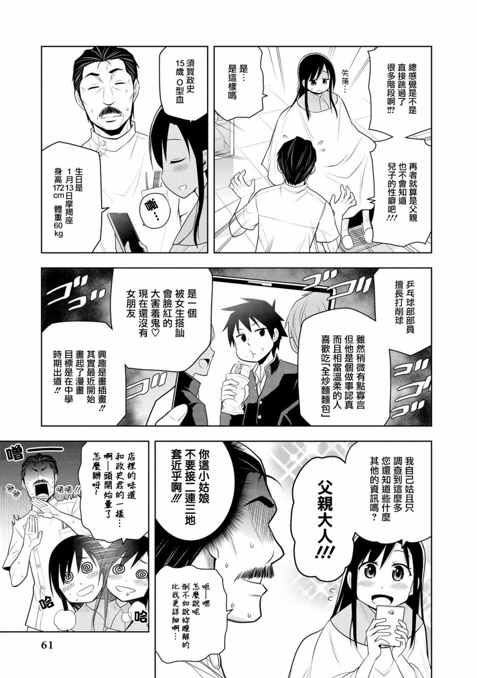 沉醉于女中学生的魅力之中吧韩漫全集-第05话无删减无遮挡章节图片 