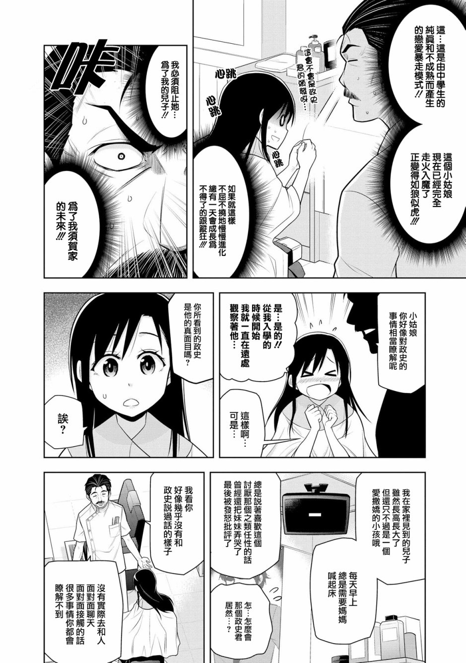 沉醉于女中学生的魅力之中吧韩漫全集-第05话无删减无遮挡章节图片 