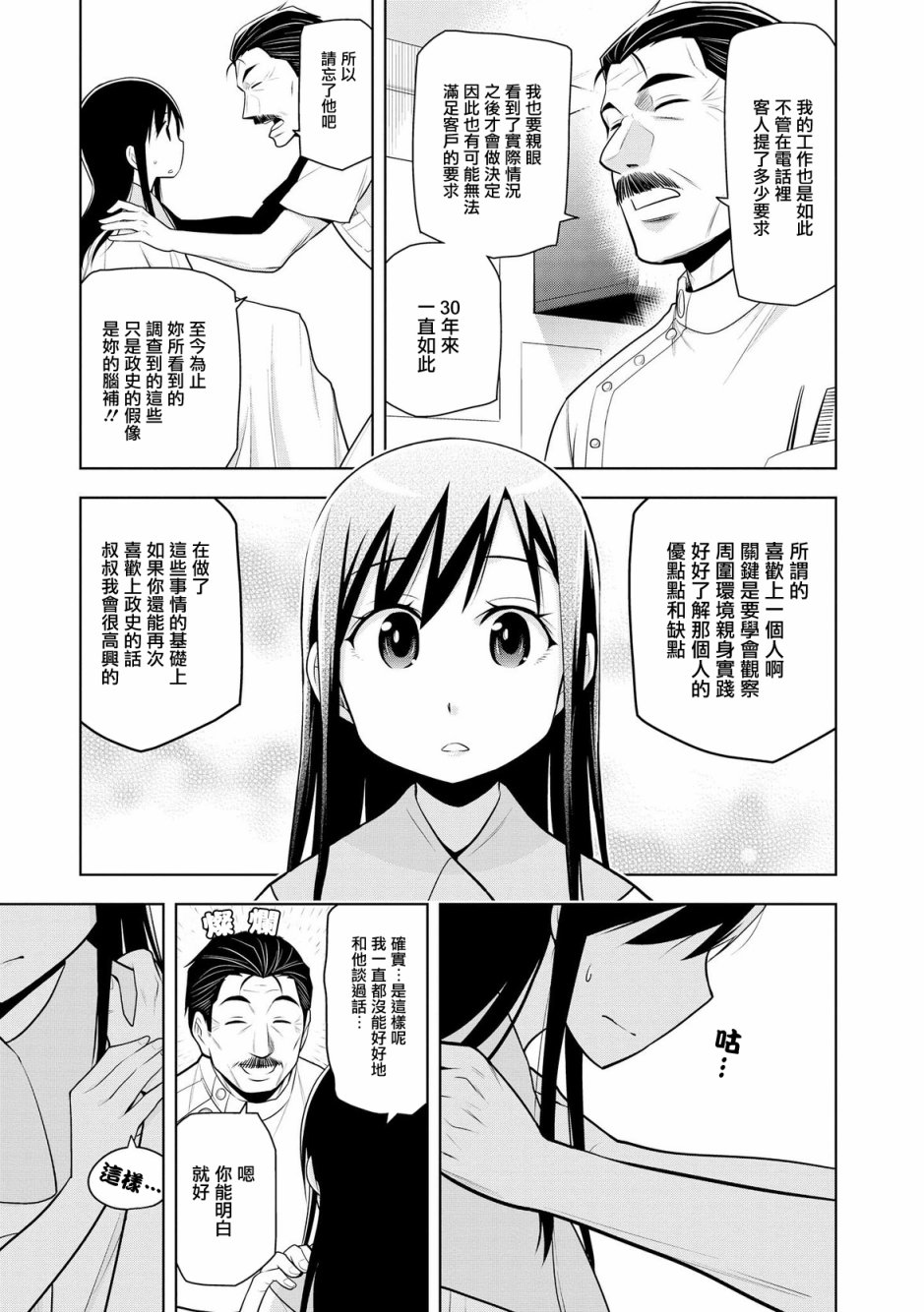 沉醉于女中学生的魅力之中吧韩漫全集-第05话无删减无遮挡章节图片 