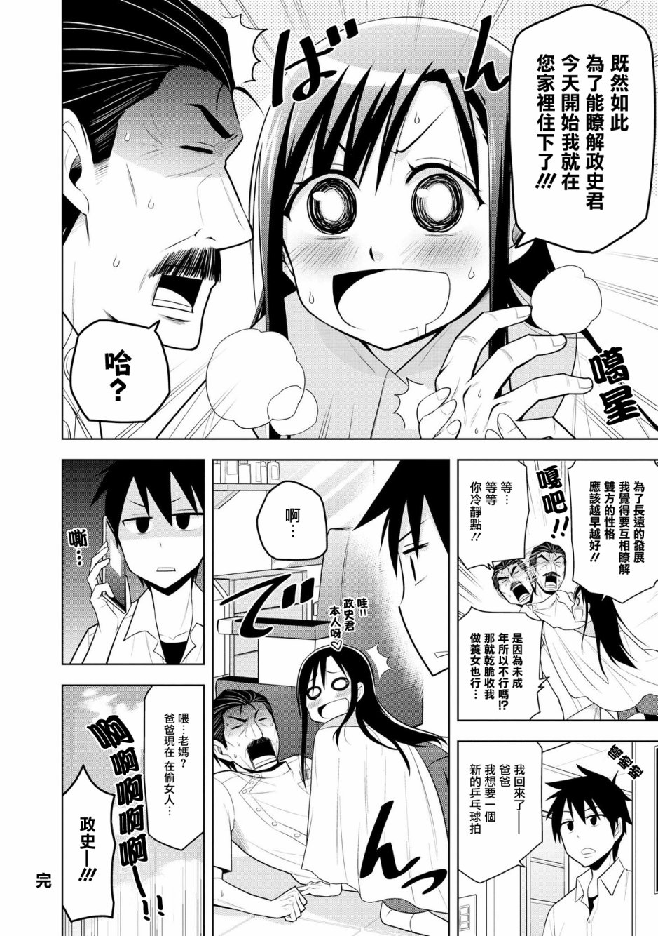 沉醉于女中学生的魅力之中吧韩漫全集-第05话无删减无遮挡章节图片 