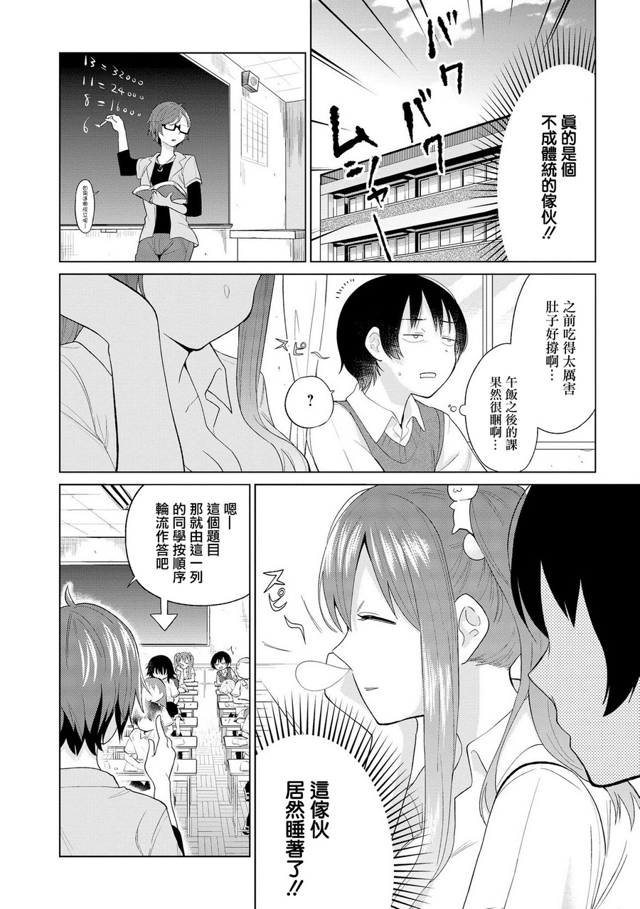 沉醉于女中学生的魅力之中吧韩漫全集-第06话无删减无遮挡章节图片 