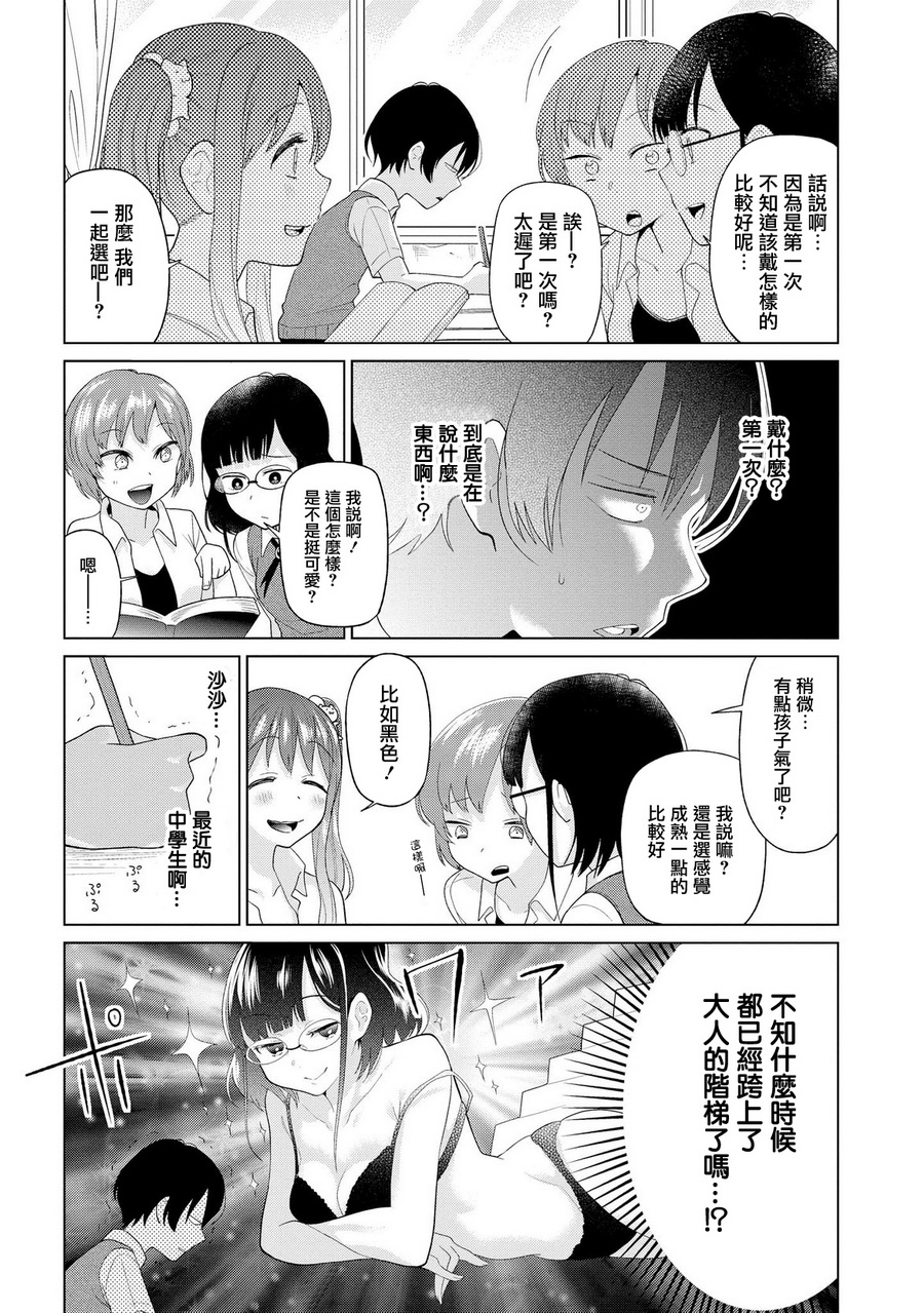 沉醉于女中学生的魅力之中吧韩漫全集-第06话无删减无遮挡章节图片 