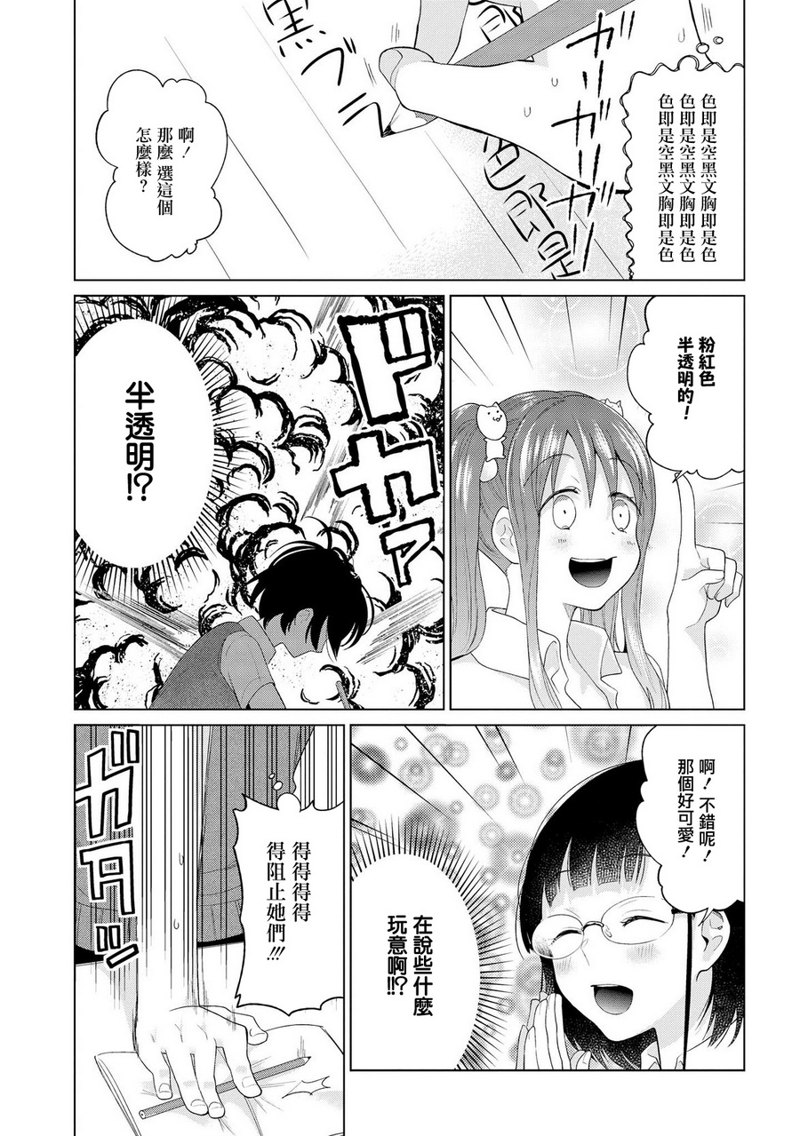 沉醉于女中学生的魅力之中吧韩漫全集-第06话无删减无遮挡章节图片 