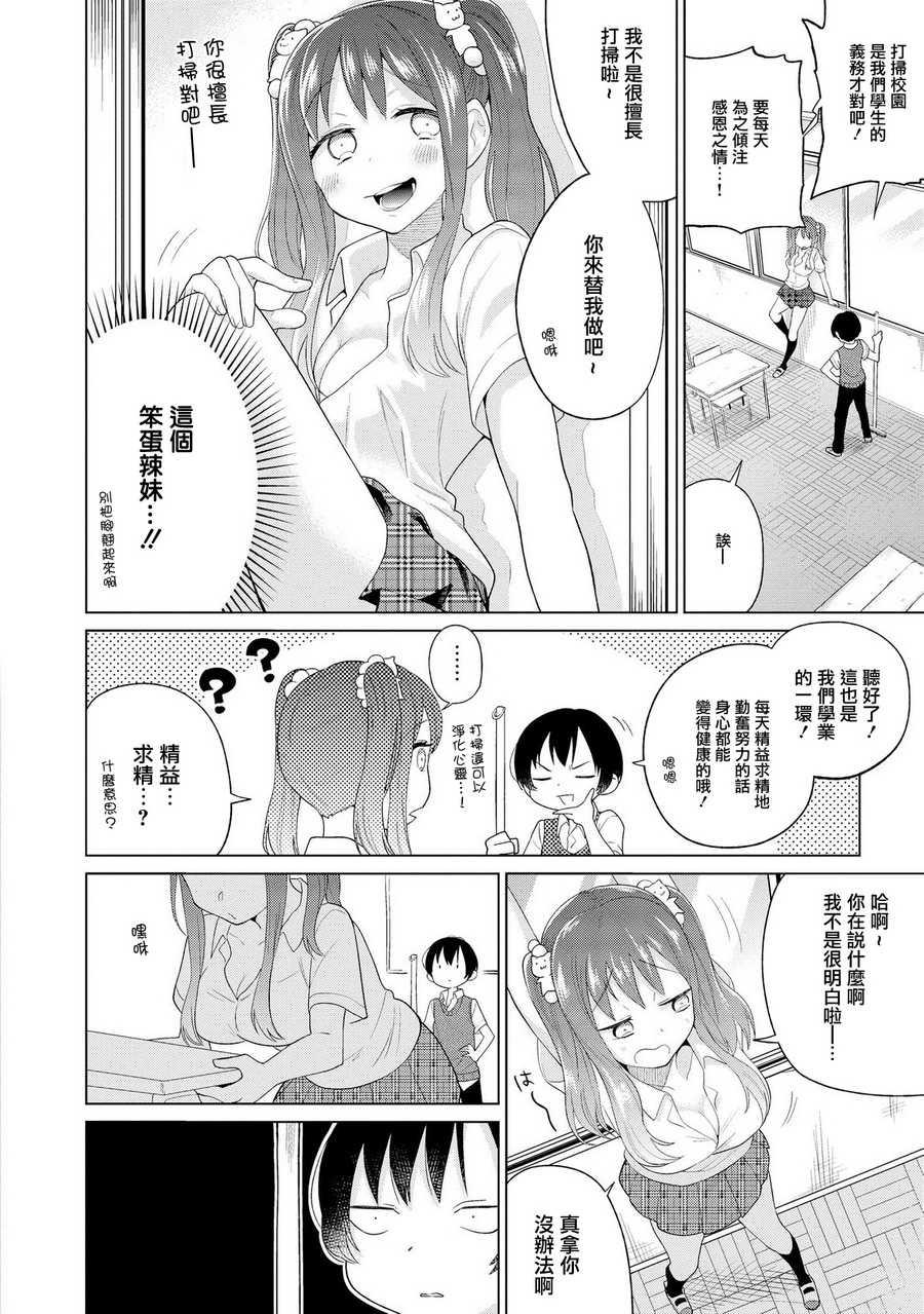 沉醉于女中学生的魅力之中吧韩漫全集-第06话无删减无遮挡章节图片 