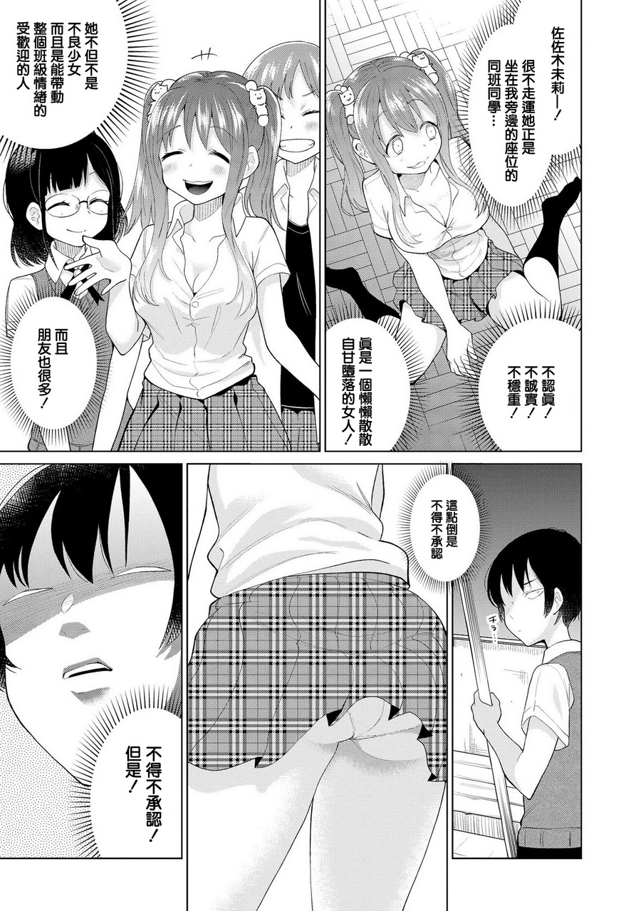 沉醉于女中学生的魅力之中吧韩漫全集-第06话无删减无遮挡章节图片 