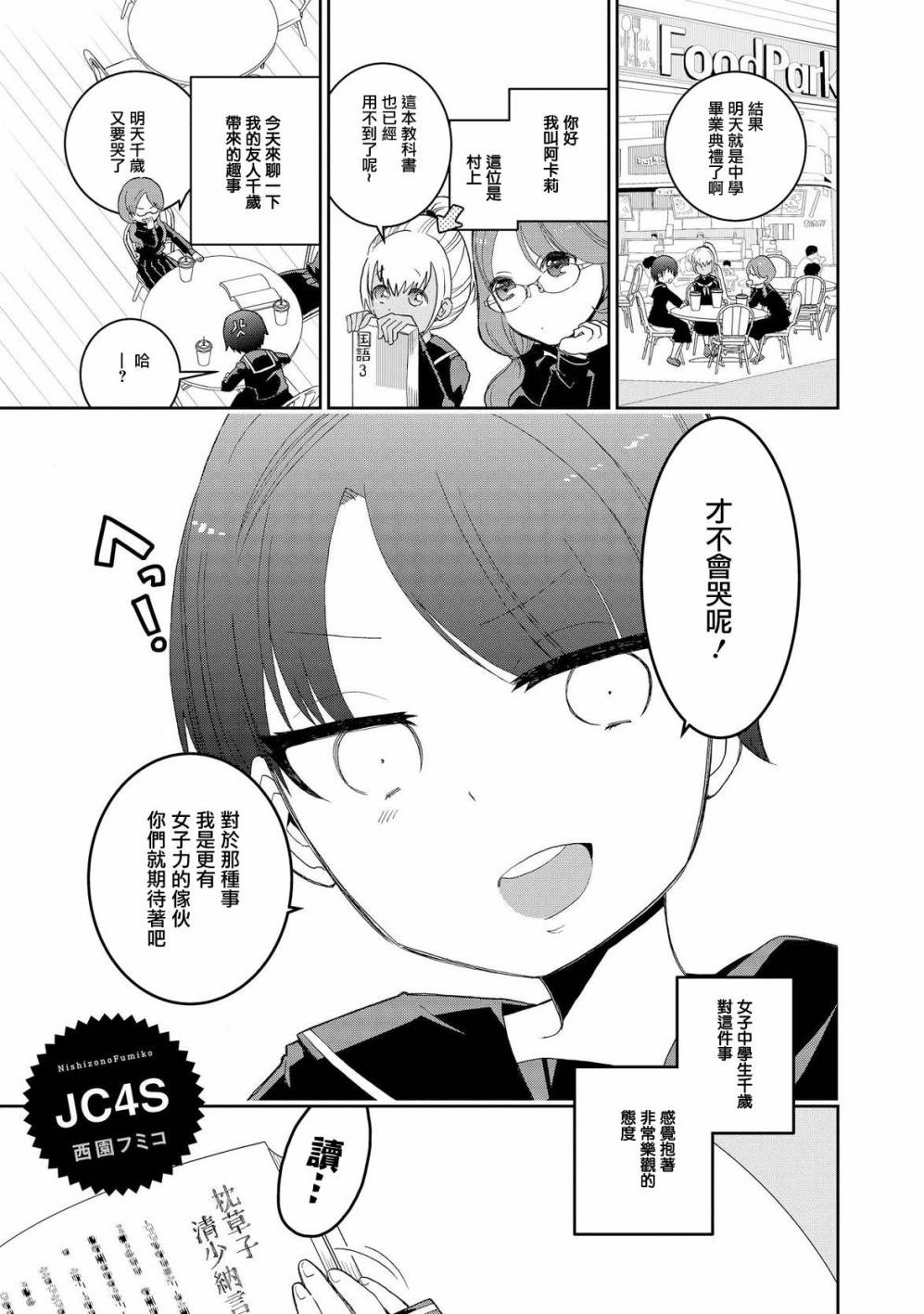 沉醉于女中学生的魅力之中吧韩漫全集-第09话无删减无遮挡章节图片 