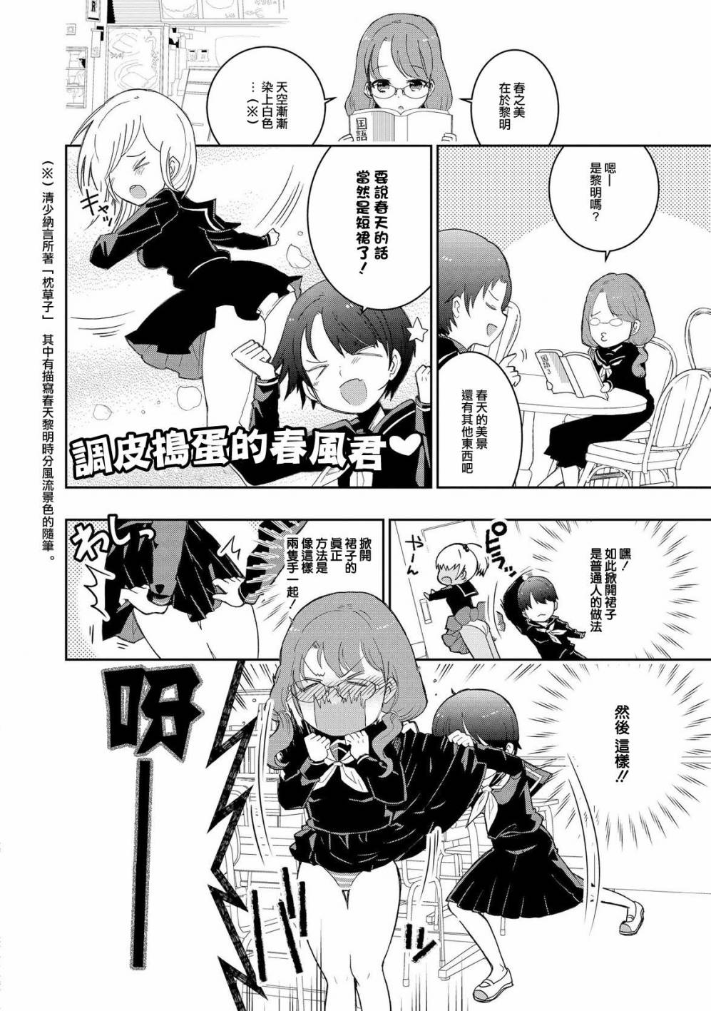 沉醉于女中学生的魅力之中吧韩漫全集-第09话无删减无遮挡章节图片 