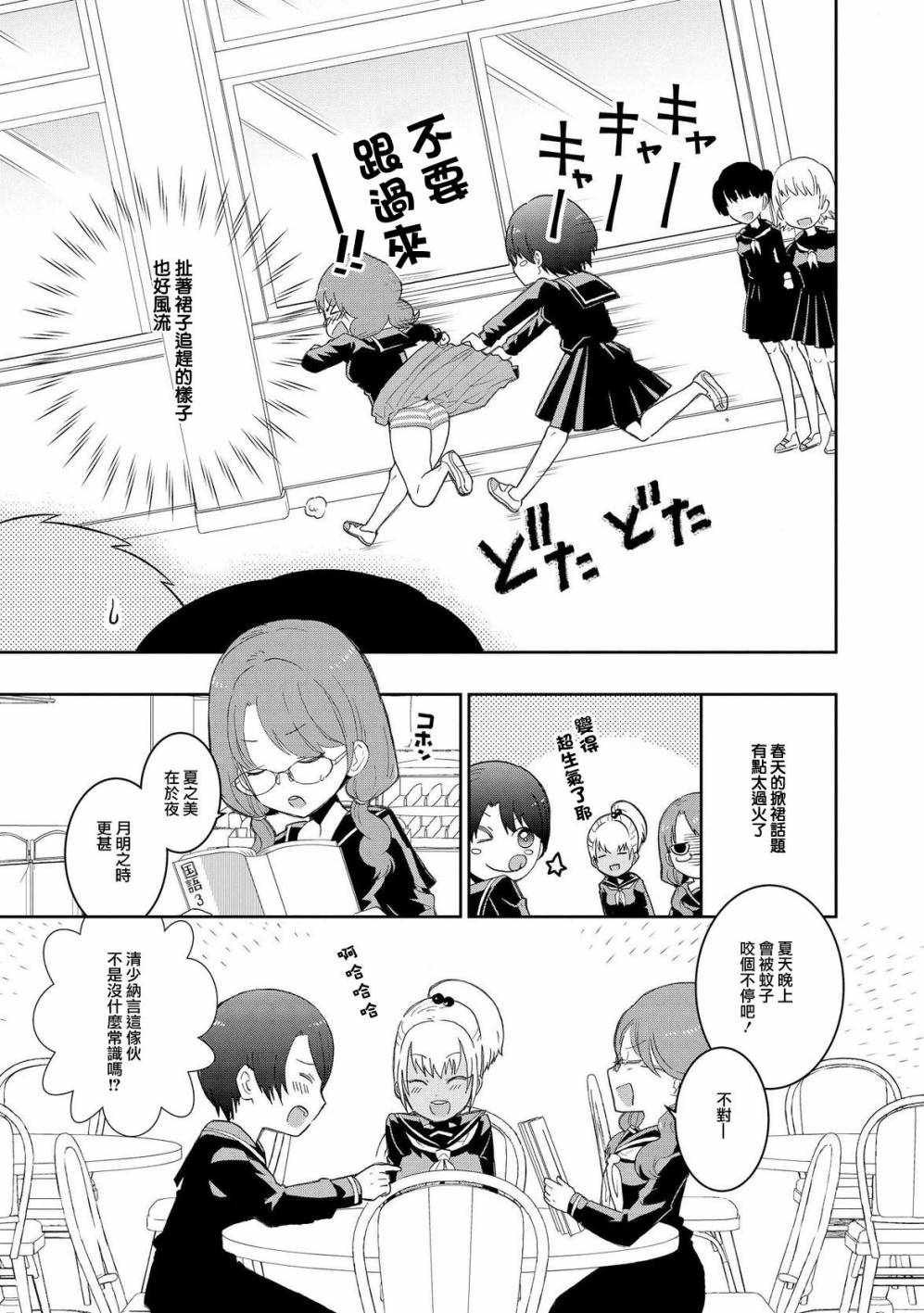 沉醉于女中学生的魅力之中吧韩漫全集-第09话无删减无遮挡章节图片 