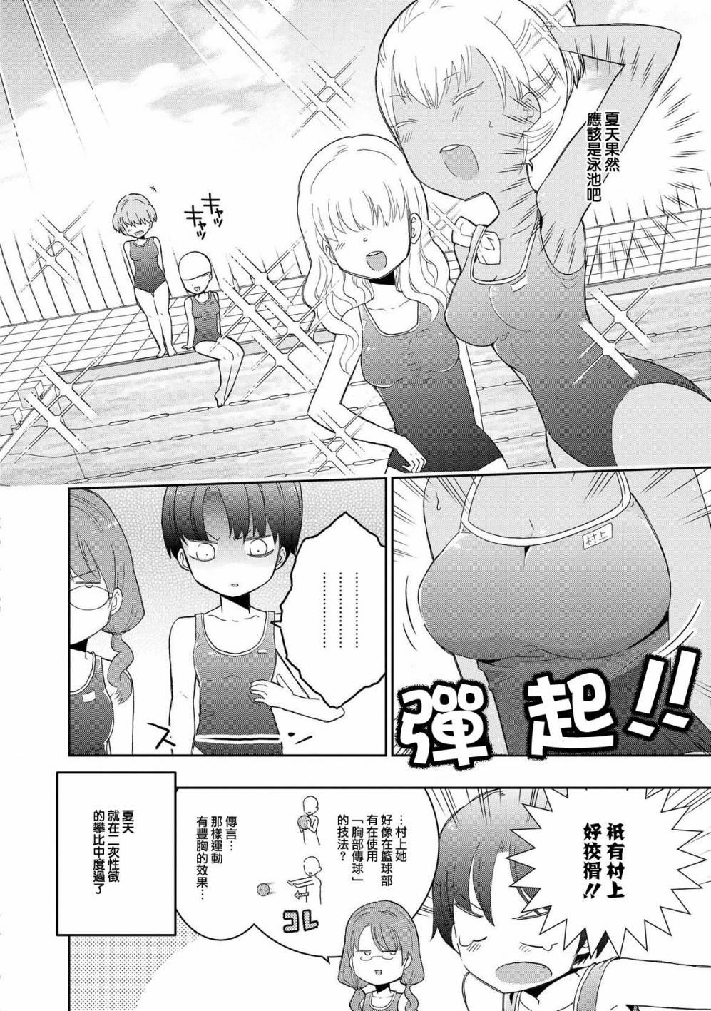 沉醉于女中学生的魅力之中吧韩漫全集-第09话无删减无遮挡章节图片 