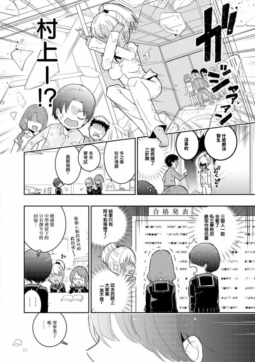 沉醉于女中学生的魅力之中吧韩漫全集-第09话无删减无遮挡章节图片 