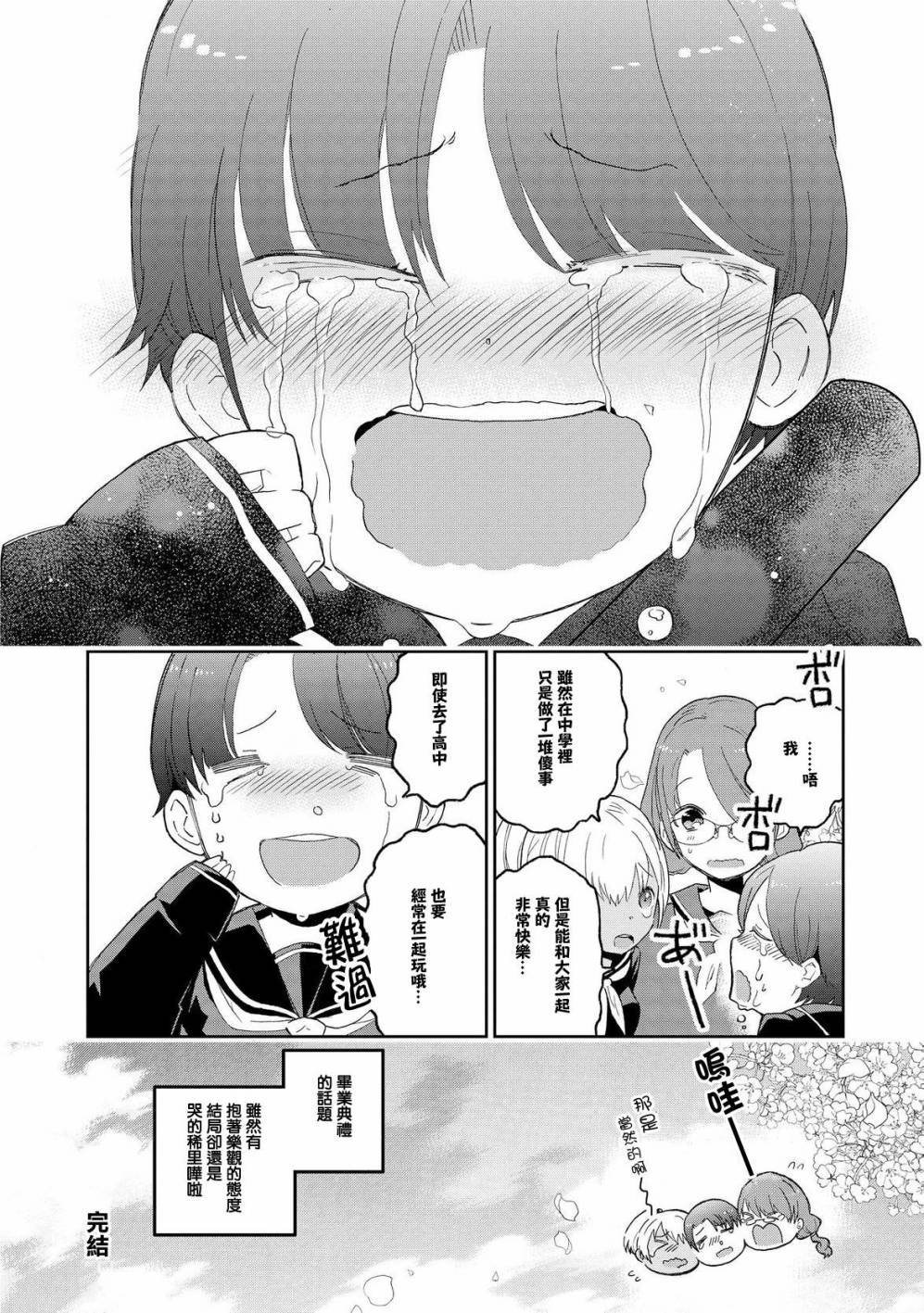 沉醉于女中学生的魅力之中吧韩漫全集-第09话无删减无遮挡章节图片 