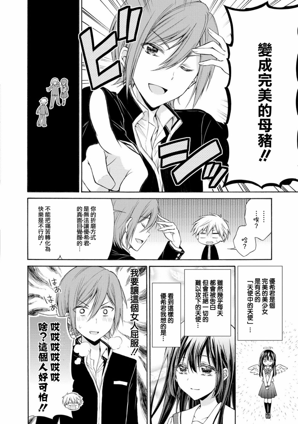 沉醉于女中学生的魅力之中吧韩漫全集-第10话无删减无遮挡章节图片 