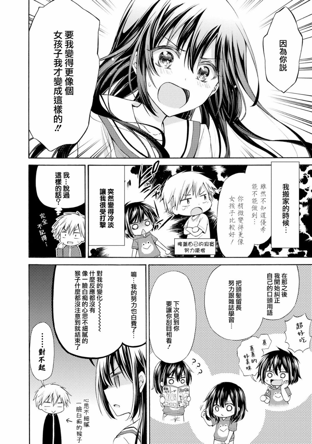沉醉于女中学生的魅力之中吧韩漫全集-第10话无删减无遮挡章节图片 