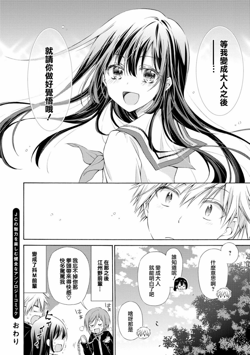 沉醉于女中学生的魅力之中吧韩漫全集-第10话无删减无遮挡章节图片 