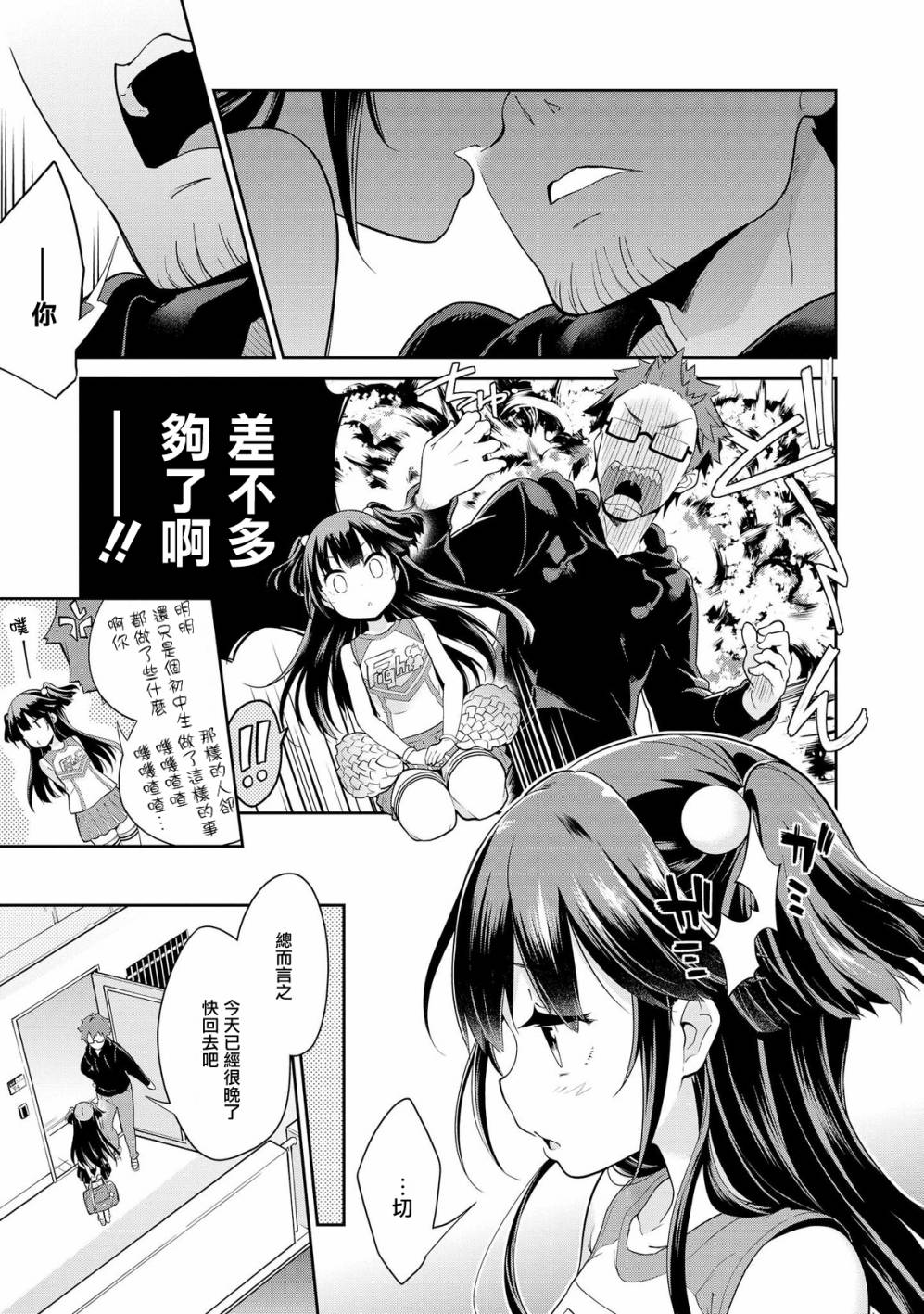 沉醉于女中学生的魅力之中吧韩漫全集-让小恶魔花伶来教你吧无删减无遮挡章节图片 