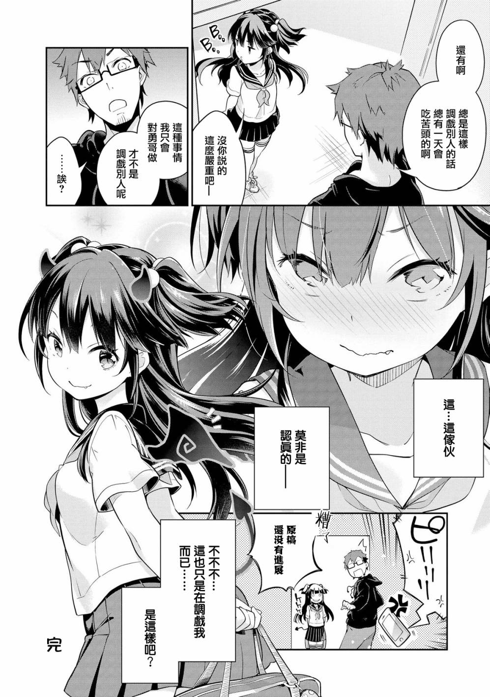 沉醉于女中学生的魅力之中吧韩漫全集-让小恶魔花伶来教你吧无删减无遮挡章节图片 